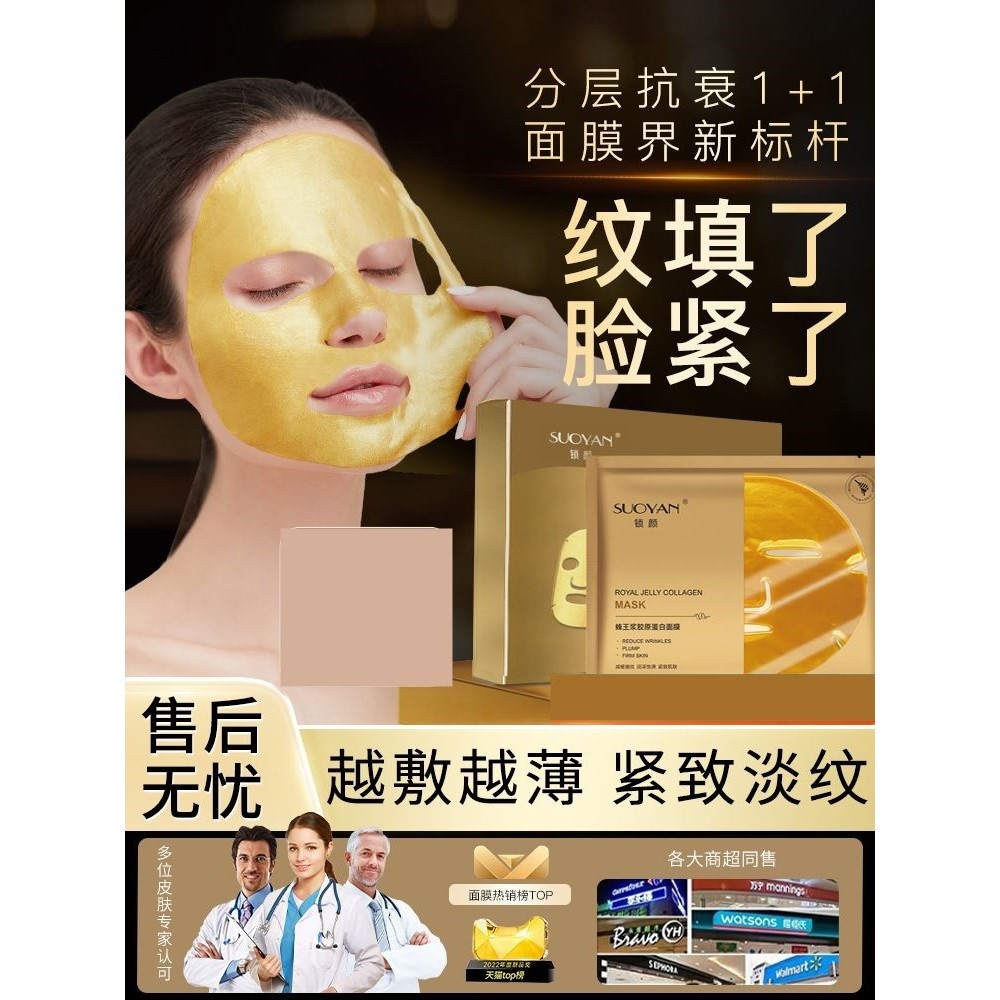 胶原蛋白抗皱紧致非抗衰老面膜补水保湿熬夜修护女正品
