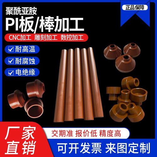 进口聚酰亚胺PI棒板防静电耐高温