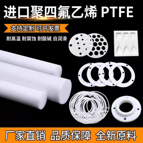 进口大金聚四氟乙烯棒PTFE板加工
