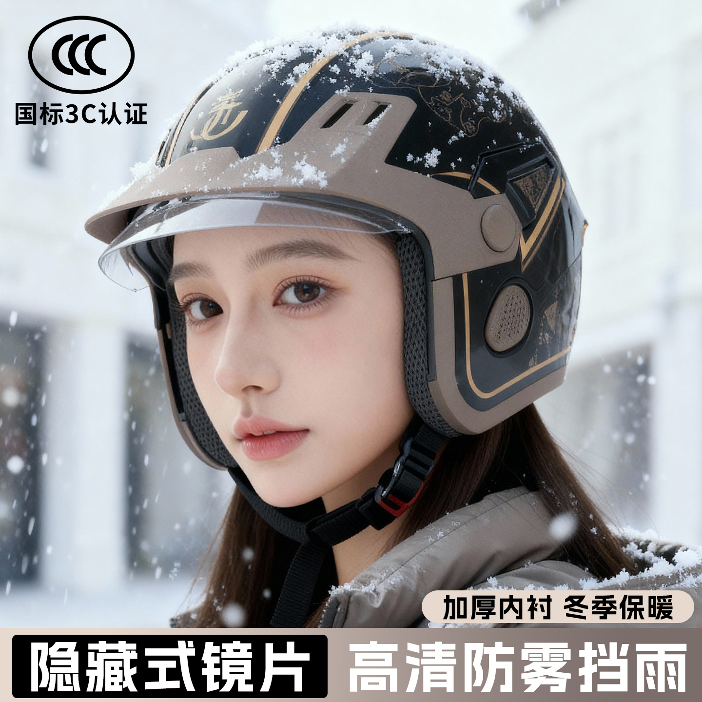 可拆洗内衬和护耳 防雾镜片 防雨大帽檐