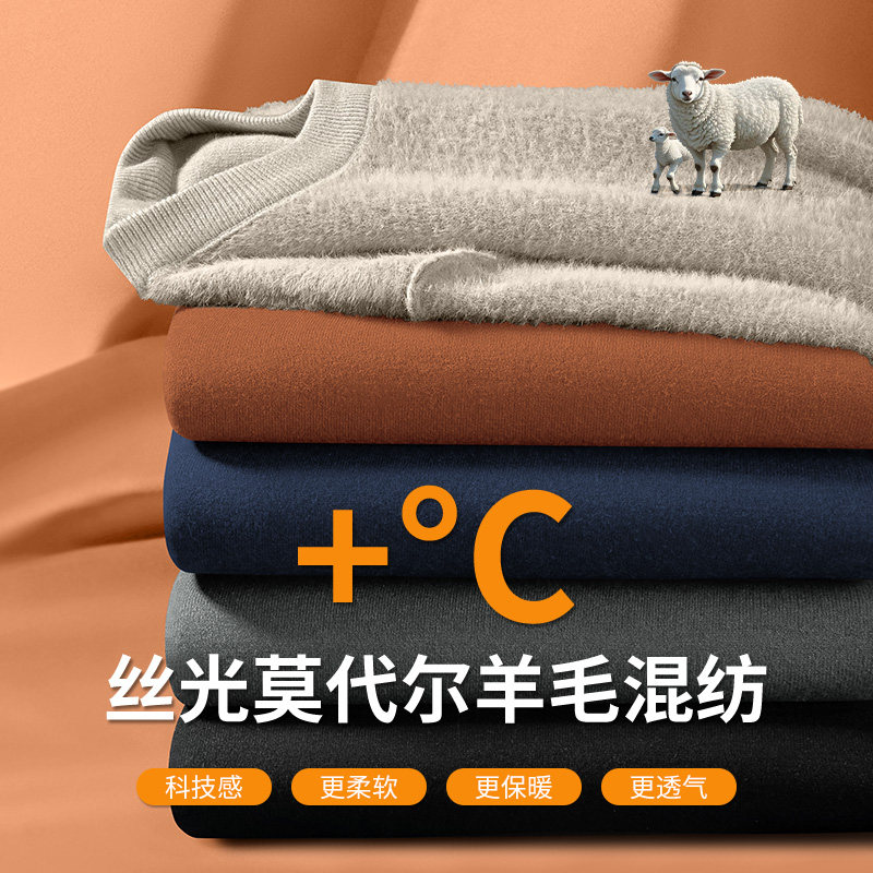 羊毛莫代尔 一体绒毛衣男士秋冬加绒加厚保暖针织毛线衣打底衫男