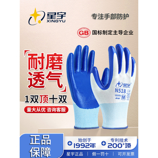 手套N518劳保耐磨丁腈橡胶工作耐油防滑防水胶 星宇官方旗舰店正品