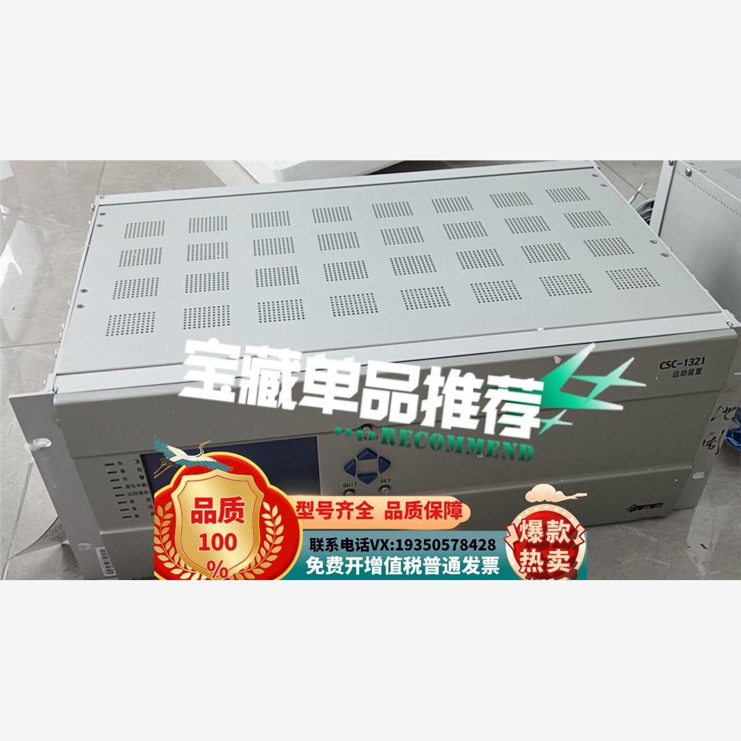 原装正品宝藏藏品，北京四方CSC-1321远动装置，95新，要的需议价
