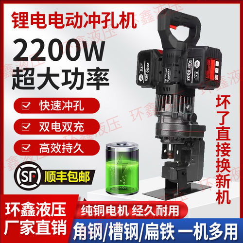 锂电电动液压冲孔机【100%购买】