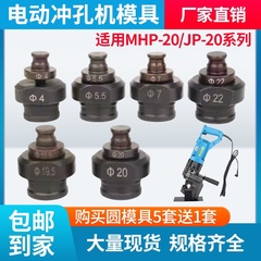 Điện Máy Đấm Khuôn MHP-20 Di Động JP-20 Đấm Kênh Thép Góc Sắt Mở Một Từ Eo Khuôn Tròn mũi đột thủy lực máy chấn tôn cnc