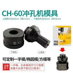 đột lỗ thủy lực cầm tay CH-60, 70 thủy lực máy đục lỗ khuôn đồng nhôm hàng góc sắt máy đục lỗ đục lỗ tròn khuôn thẳng khuôn hình bầu dục máy chấn tôn thủy lực 300 tấn máy đột lỗ thủy lực cầm tay jp20a