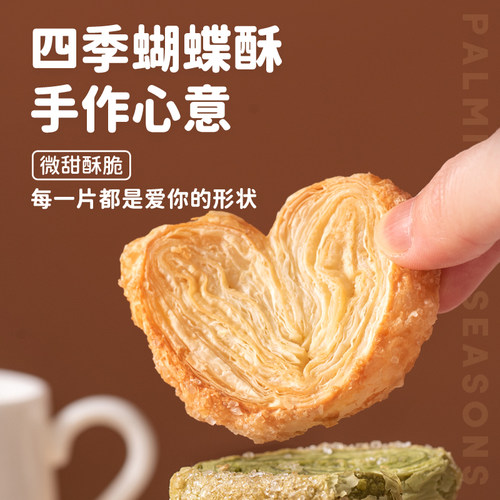 四季蝴蝶酥厦航空厨烘焙