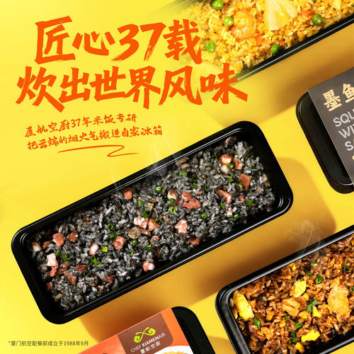 厦航空厨自制红葱鸡脆骨、南洋鲜虾菠萝、墨鱼汁腊肠炊饭飞机餐