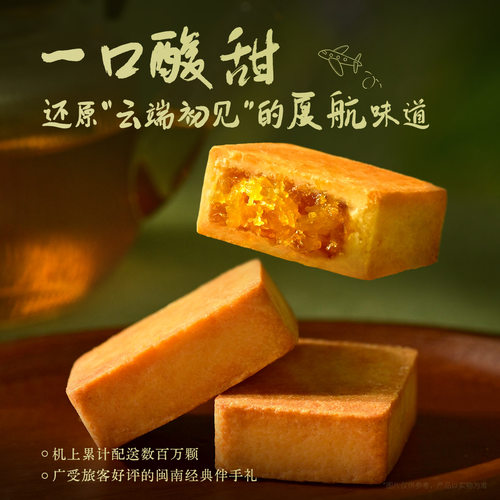 奶香厦门凤梨酥厦航空厨烘焙糕点