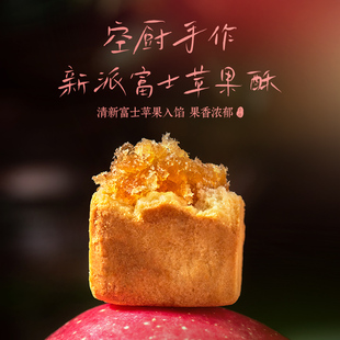 厦航空厨富士苹果酥礼盒糕点8枚装手工伴手礼奶香酥皮下午茶点心