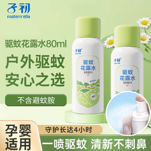 子初婴儿驱蚊喷雾花露水儿童宝宝户外专用止痒防蚊虫神器
