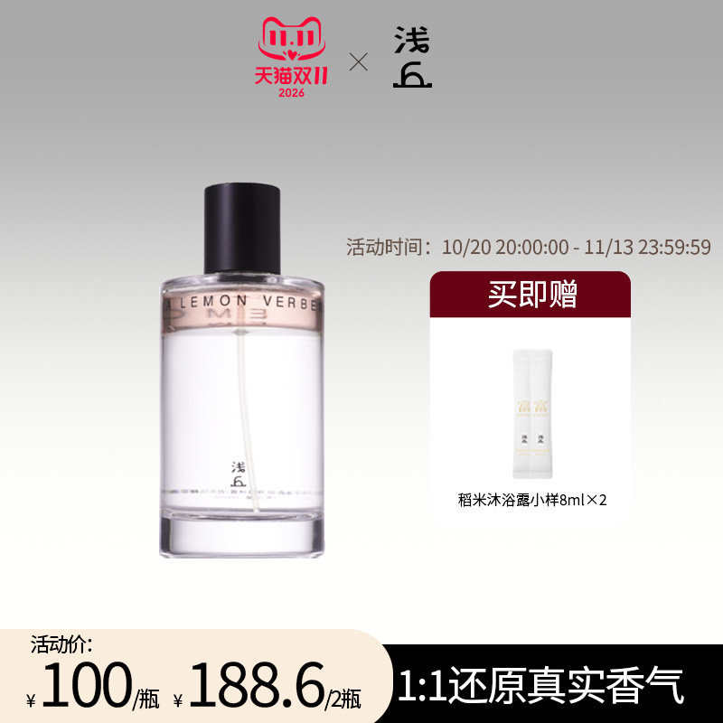 浅丘芭乐精华油香氛身体喷雾留香补水保湿滋润不油腻100ml