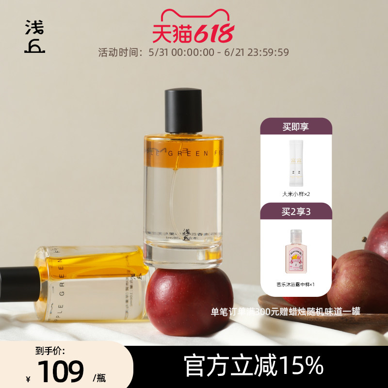 浅丘精华油香氛喷雾苹果与无花果香持久留香保湿滋润提亮滋润