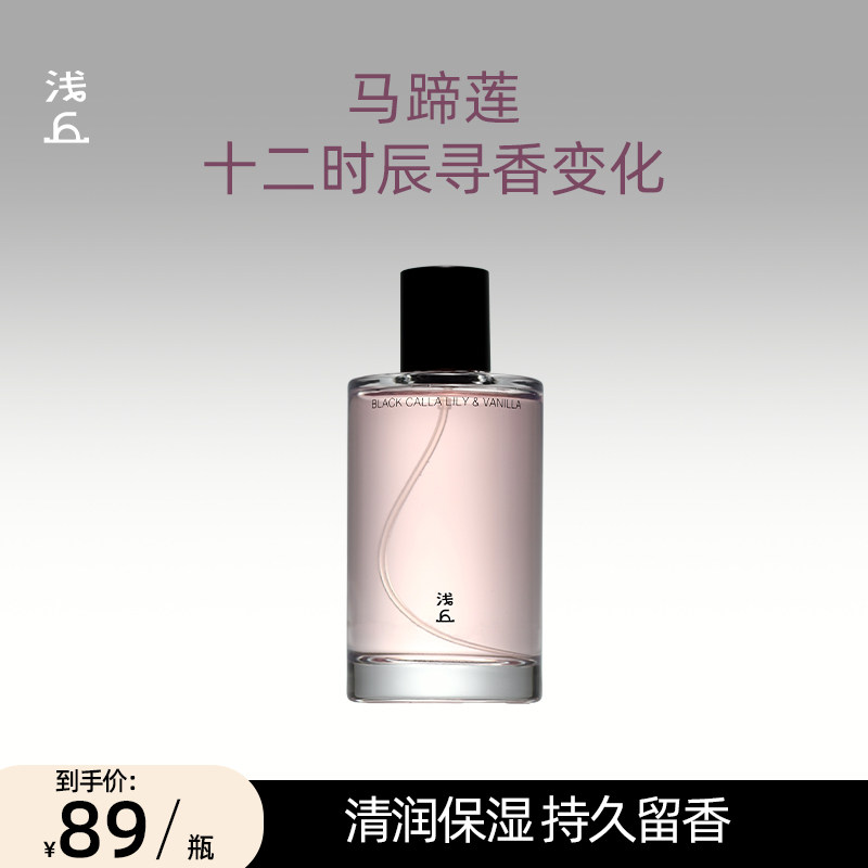 浅丘马蹄莲身体喷雾持久留香保湿滋润补水清爽身体精华水不粘腻