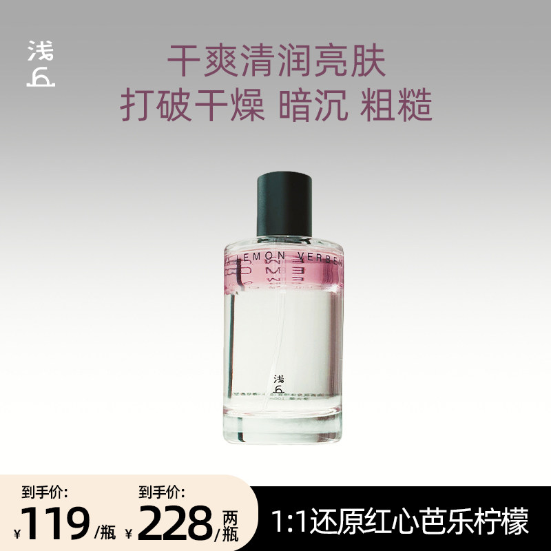 浅丘芭乐精华油香氛身体喷雾留香补水保湿提亮滋润不油腻100ml