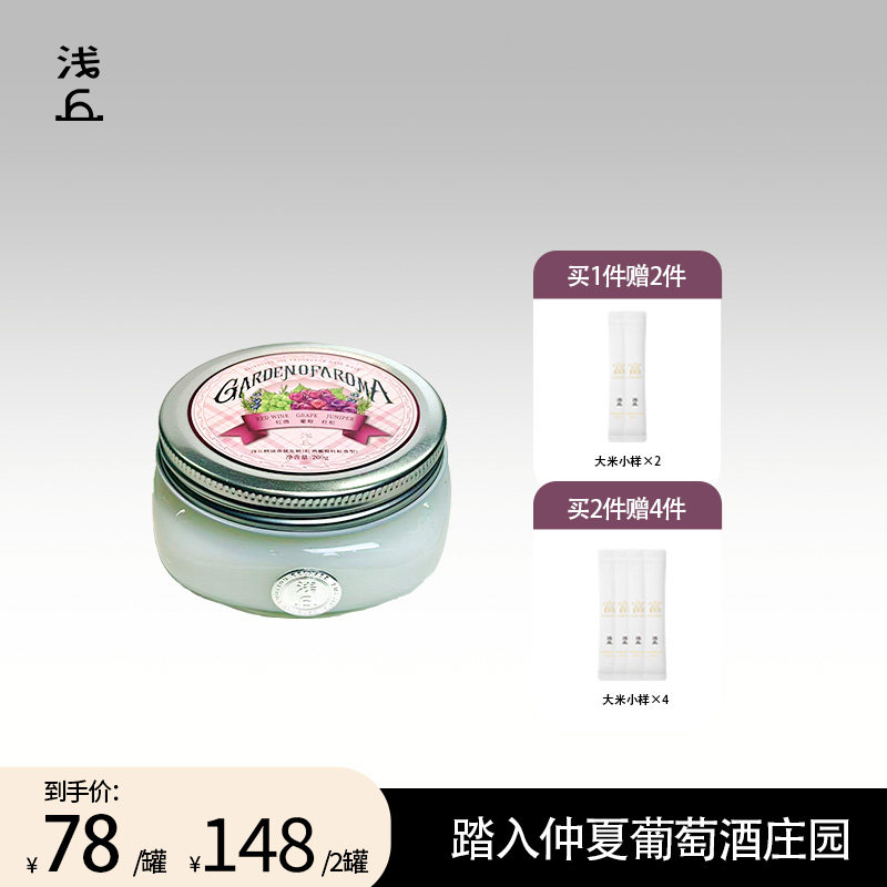 浅丘精油香氛发膜(红酒葡萄杜松香型)精油养润发丝沉浸葡萄香气