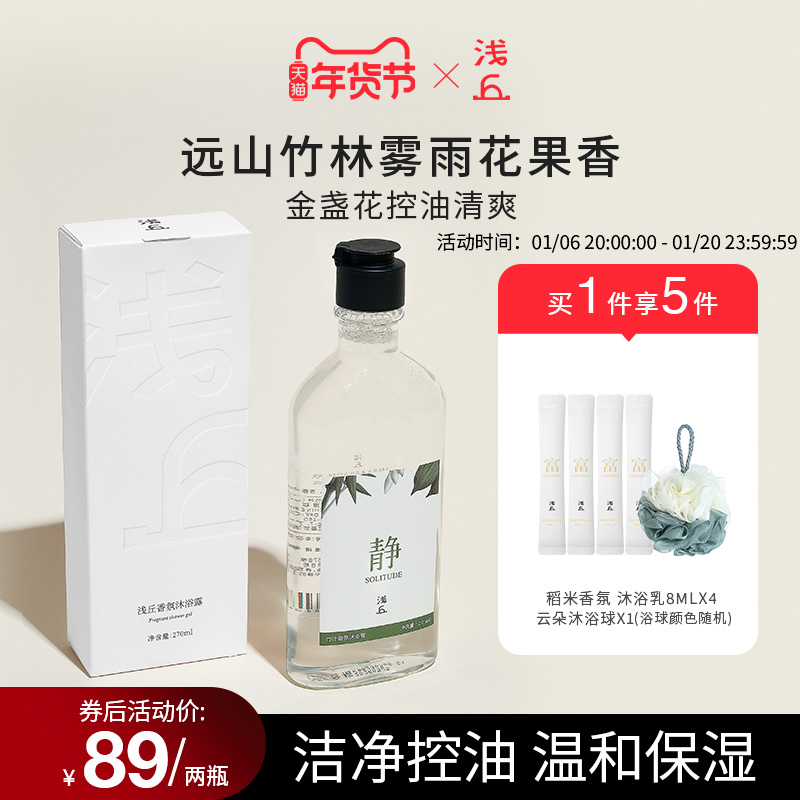 浅丘竹叶香氛精油沐浴露持久留香清爽补水保湿竹子沐浴油男女通用
