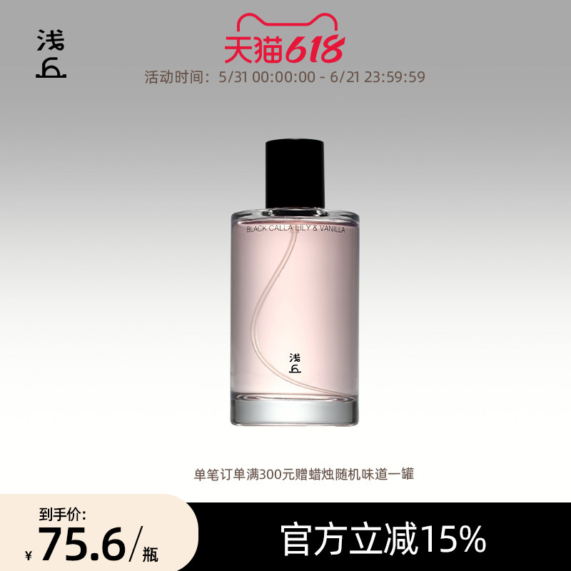 浅丘马蹄莲身体喷雾持久留香保湿滋润补水清爽身体精华水不粘腻