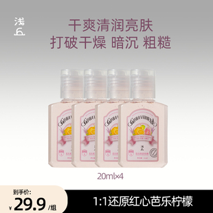 浅丘芭乐香氛沐浴露中样20ml保湿 清润净肤果香沐浴乳4瓶装