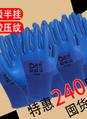 劳保手套A688耐磨防滑工作优耐保乳胶压纹工地建筑劳动胶手套