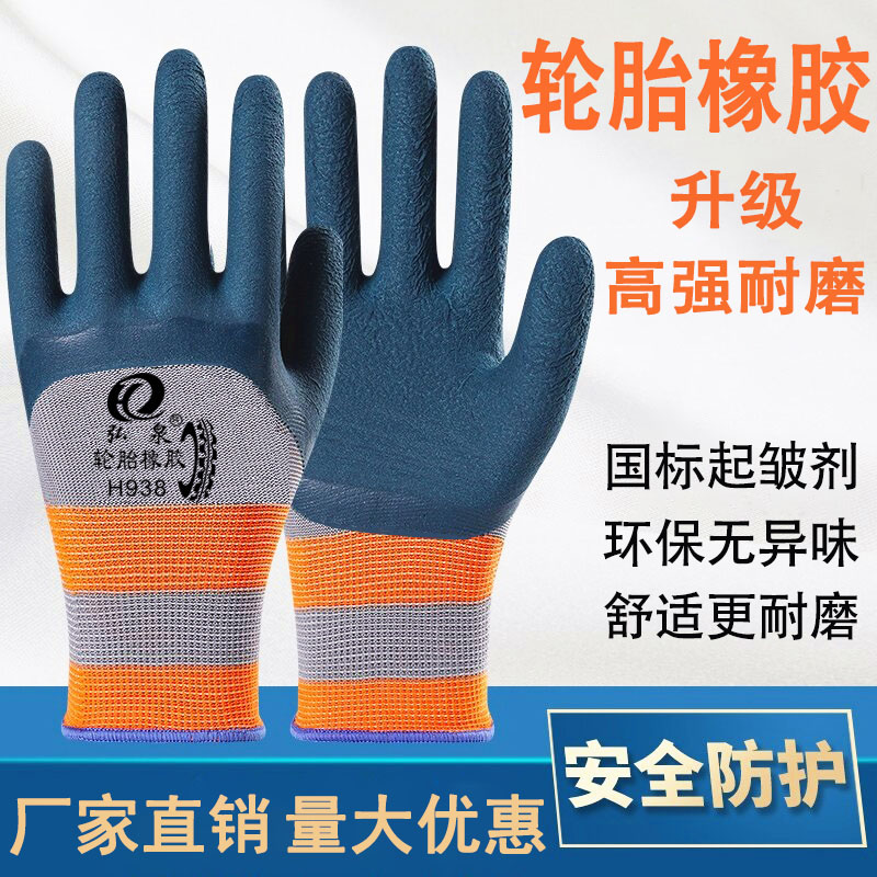 弘泉耐磨薄款轮胎胶防滑防水