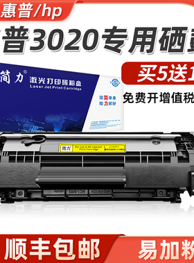 适用惠普2612A硒鼓hp1010 1012 10151018 10201022 3015 3020硒鼓