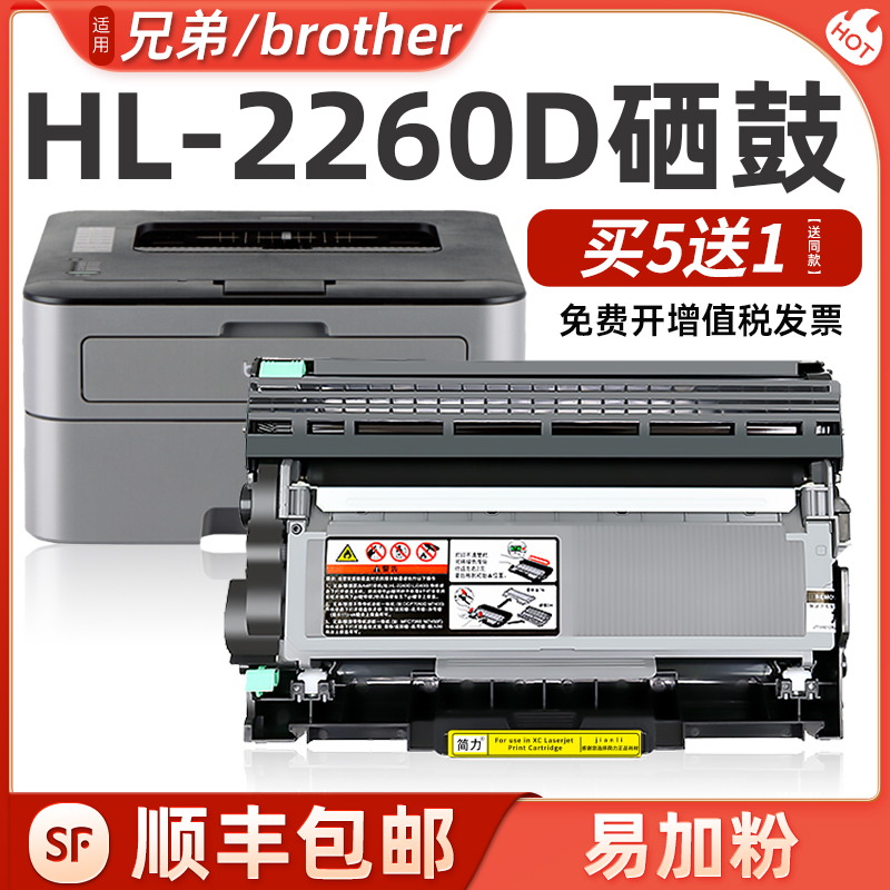 简力适用兄弟hl2260粉盒Brother HL2260D打印机硒鼓易加粉墨盒