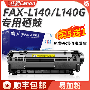 L100 L100J L120 适用佳能CRG L140 FAX L120J L140G墨盒 303硒鼓