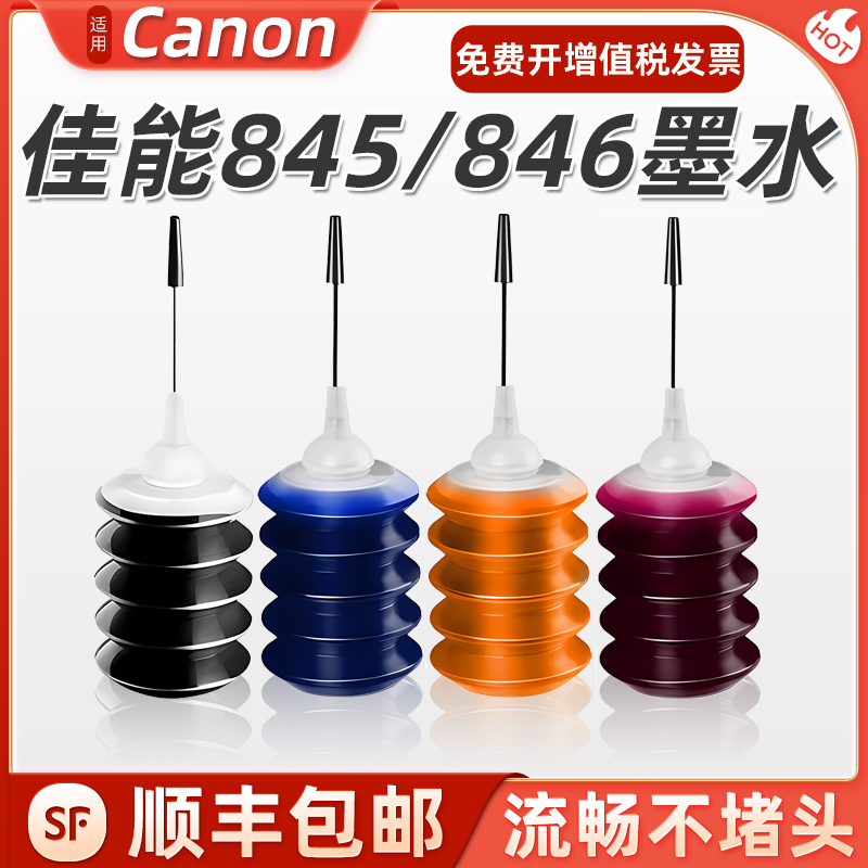 简力适用佳能（Canon）PG-845XL CL-846XL墨水黑彩MG3080、MG2580