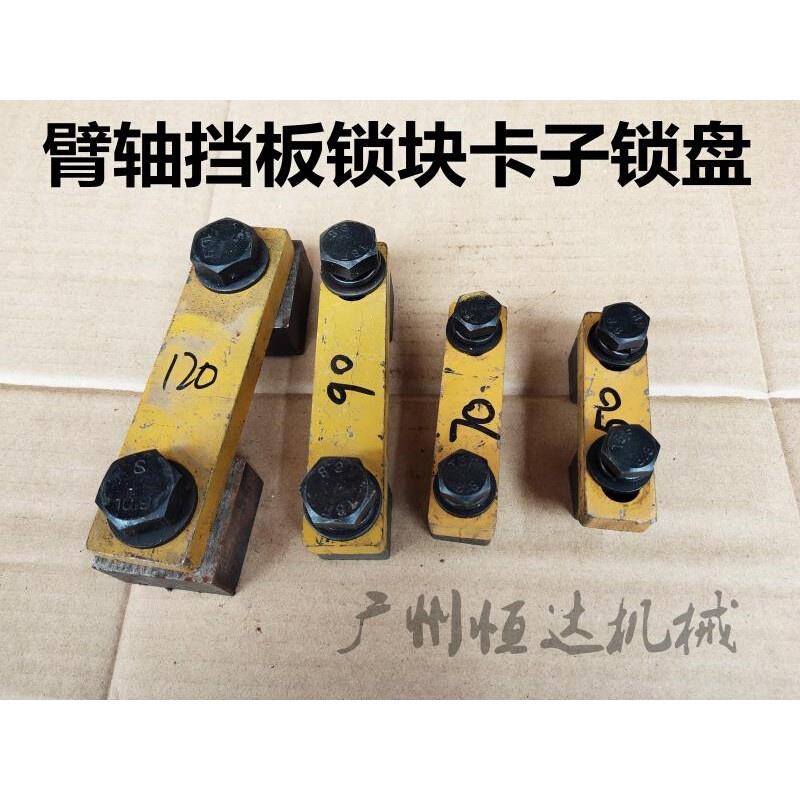 挖掘机配件神钢小松住友加藤大宇现代斗轴厦工徐工挡板卡子锁盘片