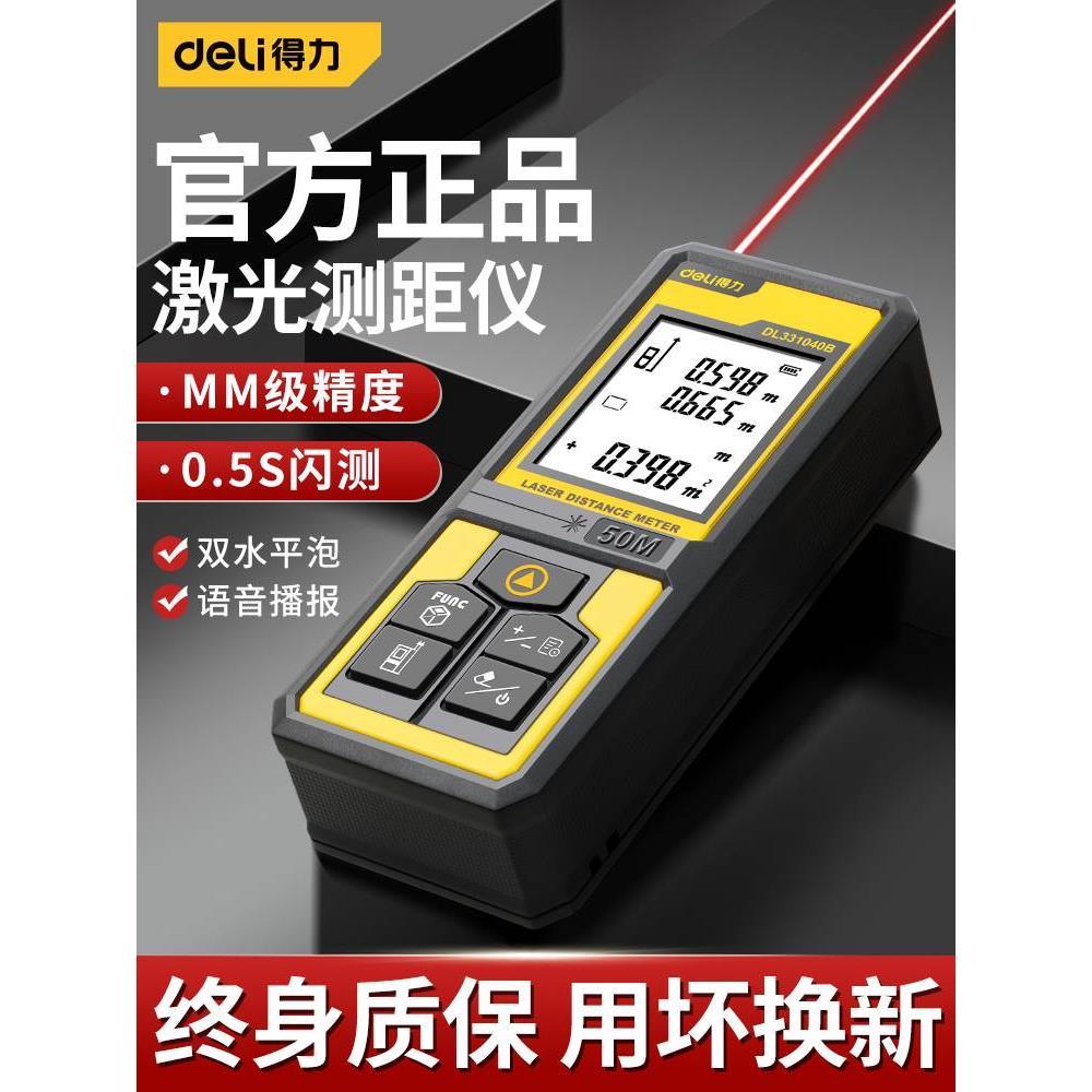 得力激光测距仪红外线测量仪量房仪电子尺高精度水平仪手持神器