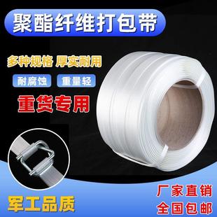 柔性聚酯纖維打包帶高強(qiáng)度復(fù)合滌綸捆綁帶16 32纖維打包扣