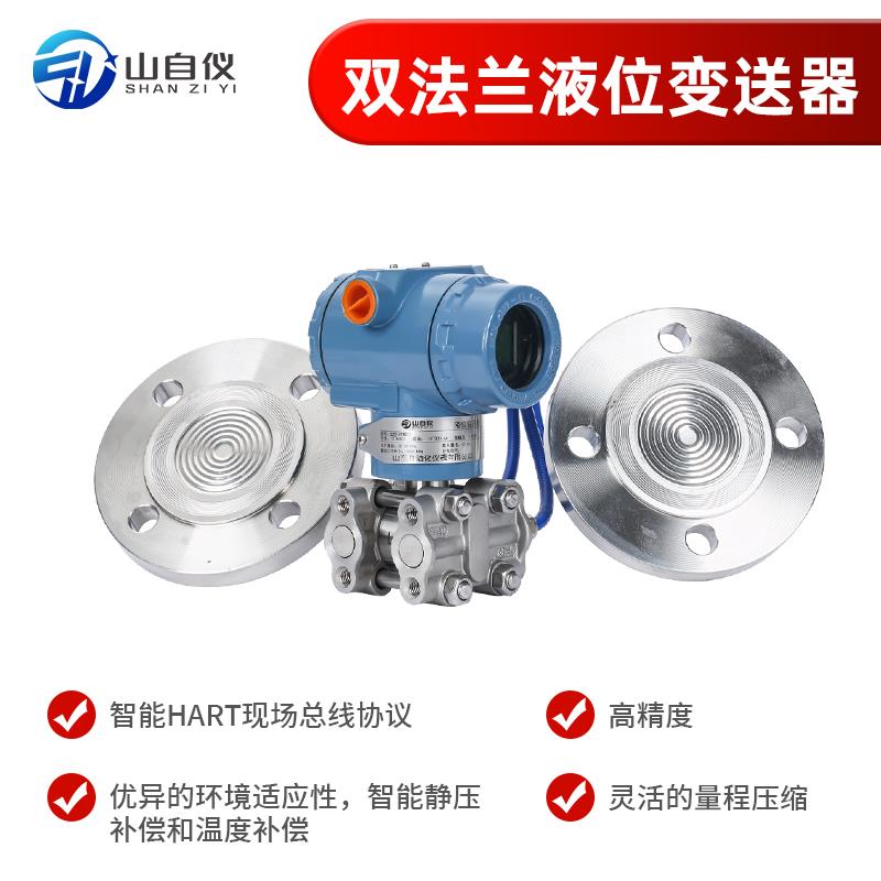 3051双法兰差压液位变送器膜片防腐高温精度单晶硅远传HART液位计