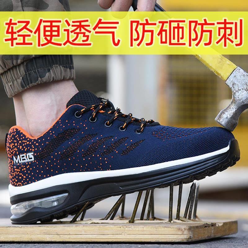 劳保鞋男夏季透气轻便防臭防砸防刺穿钢头舒适软底网面气垫工作鞋