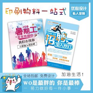 宣传单公司企业招聘寒暑假广告彩页海报订制印刷设计单页折页A5A4