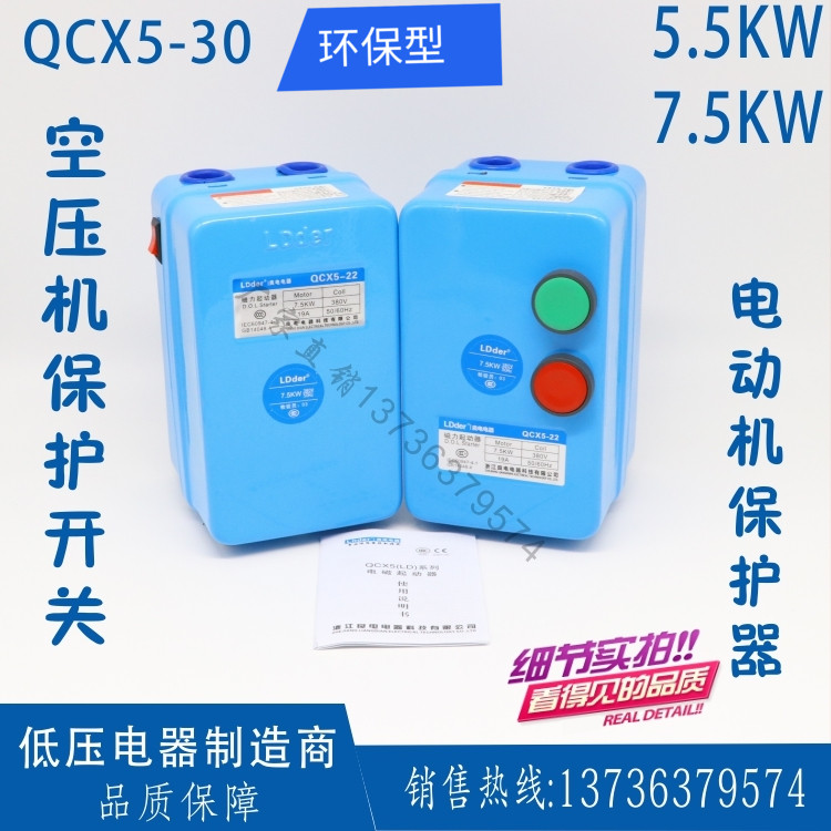 空压机磁力起动器380V按钮QCX5电磁启动器水泵机床电动机气泵配件