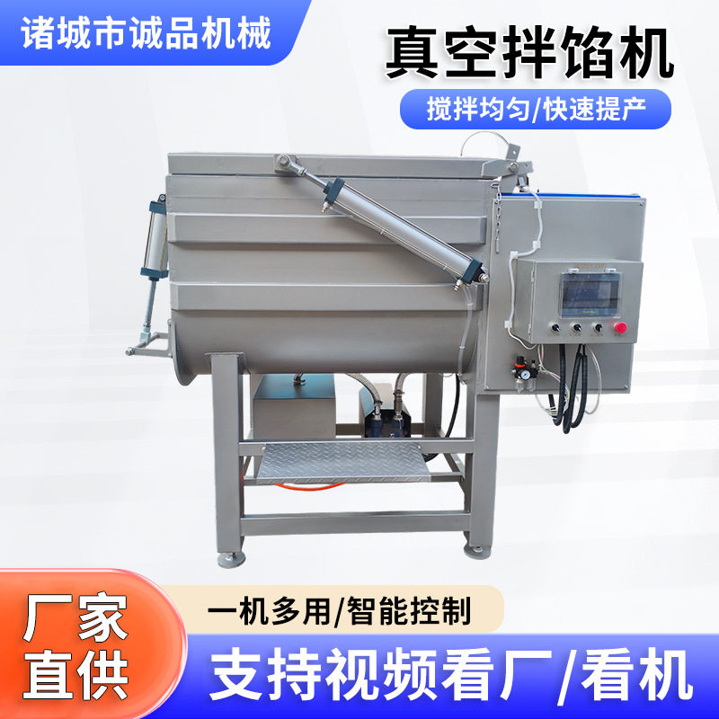 真空拌馅机 宠物鲜食湿粮加工 包子水饺香肠馅料搅拌机真空拌馅机,五金/工具,拌料机,淘宝优惠券,粉丝福利购,淘宝优惠卷