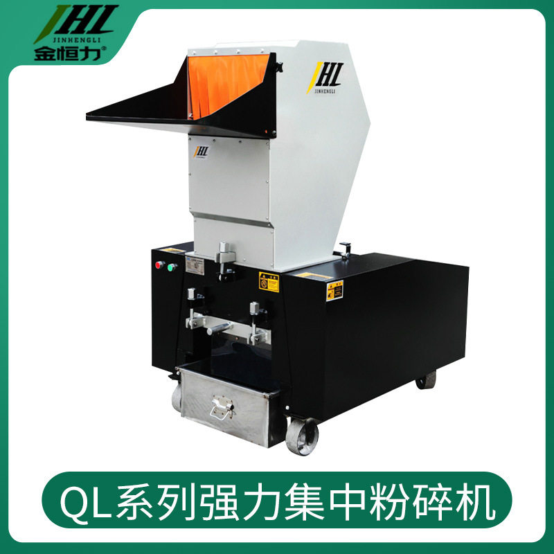 金恒力QL系列强力集中粉碎机PE强力塑料破碎机ABS机头料水口料破,机械设备,破碎机,淘宝优惠券,粉丝福利购,淘宝优惠卷