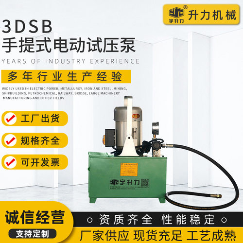 厂家销售手提式电动试压泵3DSB 打压机测试泵 试压机打压泵