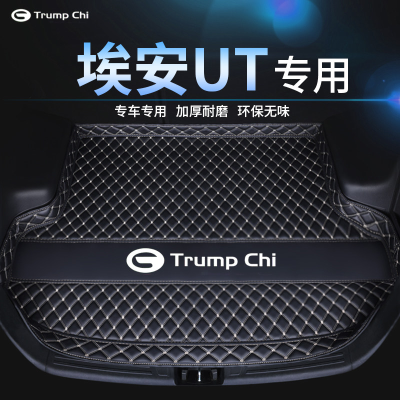 25新款埃安UT后备箱垫子专用汽车加厚耐磨款后车厢垫内饰用品改装