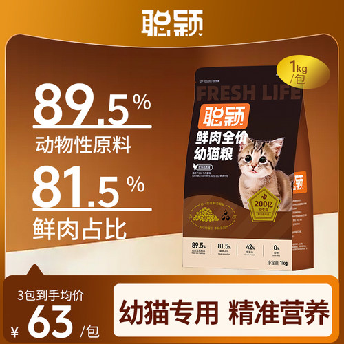 聪颖旗舰店精准营养幼猫专用粮
