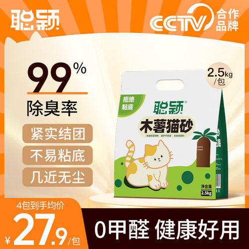 聪颖木薯猫砂超级好用结团超好