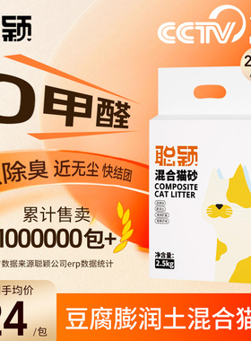 聪颖清洁猫砂豆腐混合猫砂10kg膨润土除臭低尘2.5公斤包邮旗舰店