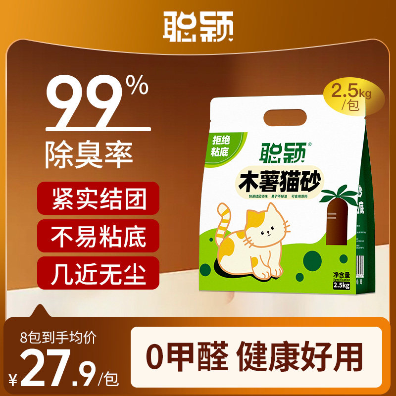 聪颖木薯猫砂官方旗舰店正品高效除臭低尘包邮高品质淀粉植物猫砂