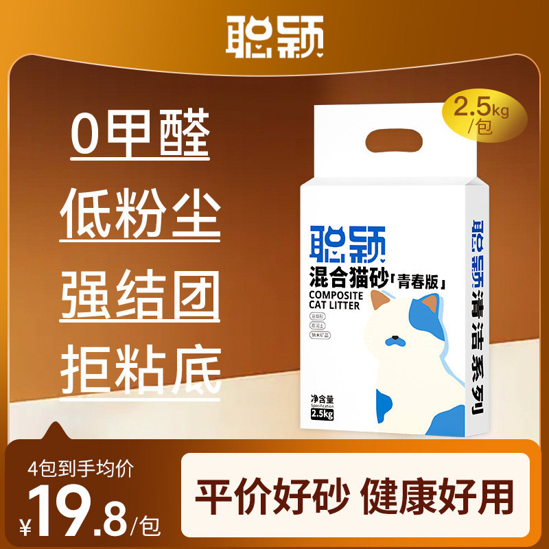 聪颖高性价比豆腐膨润土混合猫砂