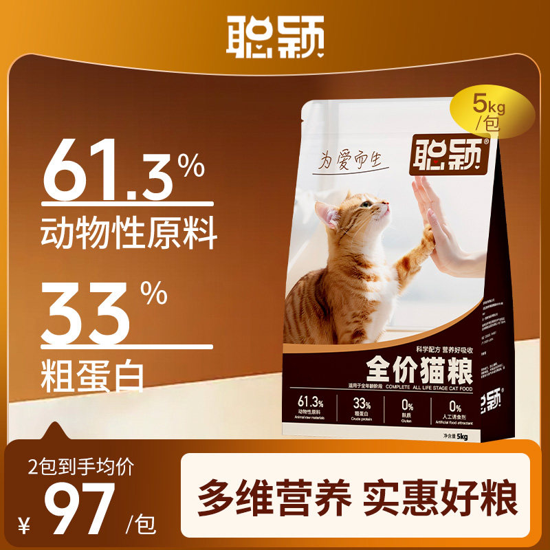 聪颖猫粮旗舰店官方正品流浪猫猫粮10斤实惠装爱心全价成猫粮5kg