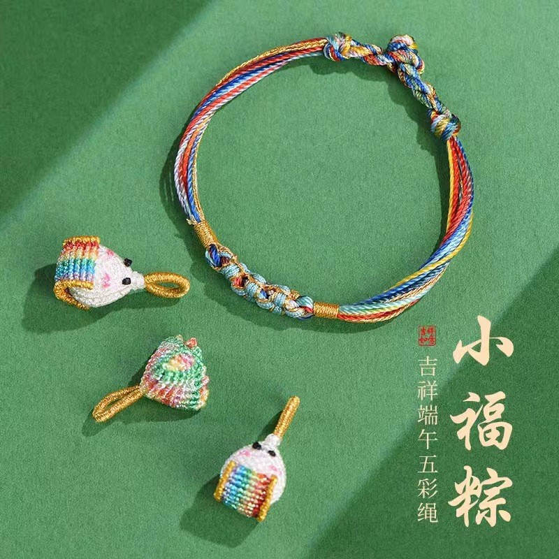 端午节五彩绳手链男女小粽子手工