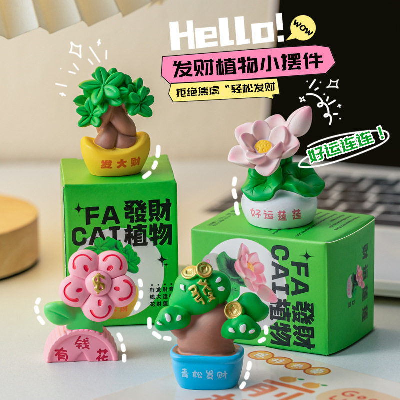 青松发财植物小摆件办公室工位电脑桌面装饰治愈招财伴手礼小礼物
