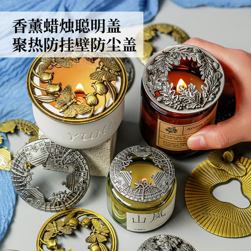 香薰蜡烛合金聪明盖大号蜡烛聚热防挂壁燃烧均匀香薰盖蜡烛灭烛盖
