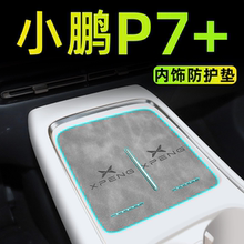 小鹏P7+车内装饰配件中控垫汽车内饰用品大全改装件无线充电7加24